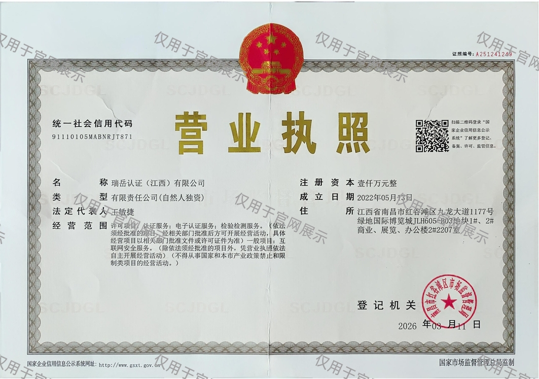 营业执照-官网展示.jpg